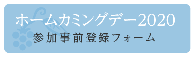 参加事前登録フォーム